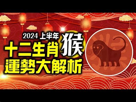 猴子生肖|生肖猴性格優缺點、運勢深度分析、年份、配對指南